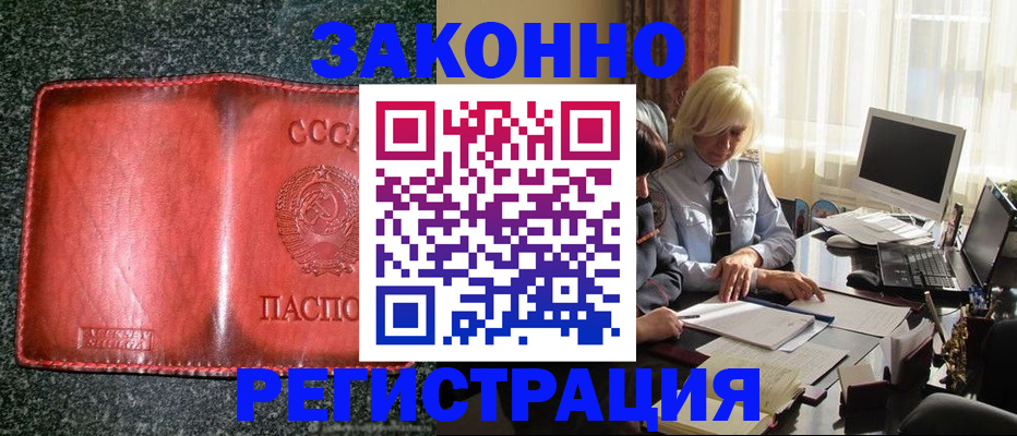 купить прописку в Тейково